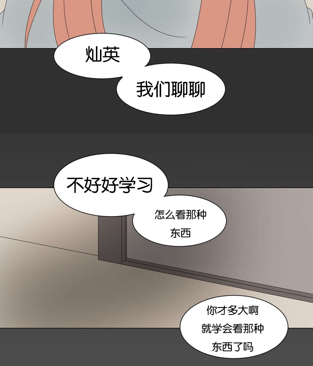 《换角/2班李喜舒》漫画最新章节第46话免费下拉式在线观看章节第【15】张图片