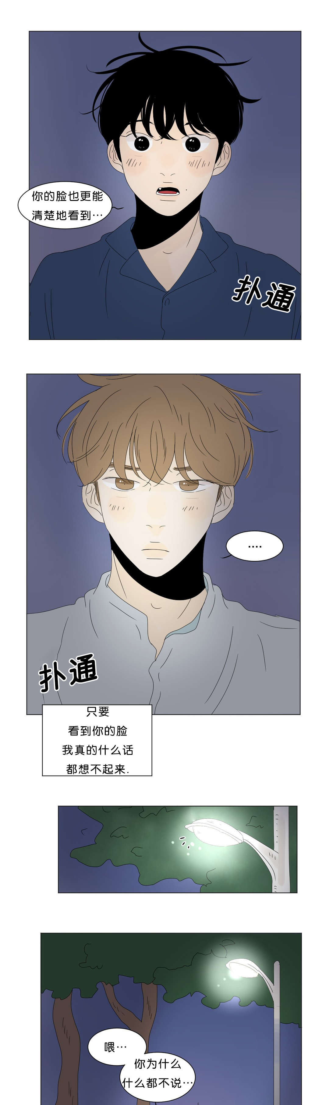 《换角/2班李喜舒》漫画最新章节第65话免费下拉式在线观看章节第【15】张图片