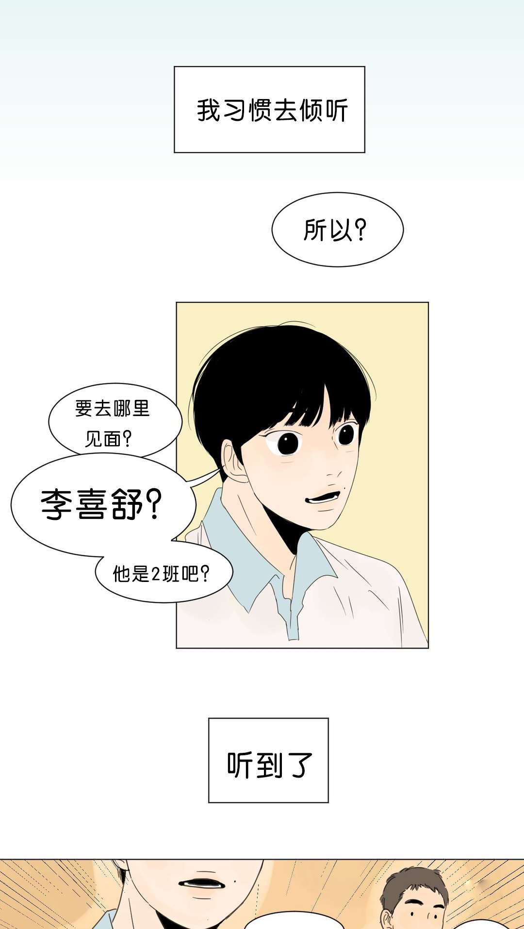 《换角/2班李喜舒》漫画最新章节第2话免费下拉式在线观看章节第【27】张图片