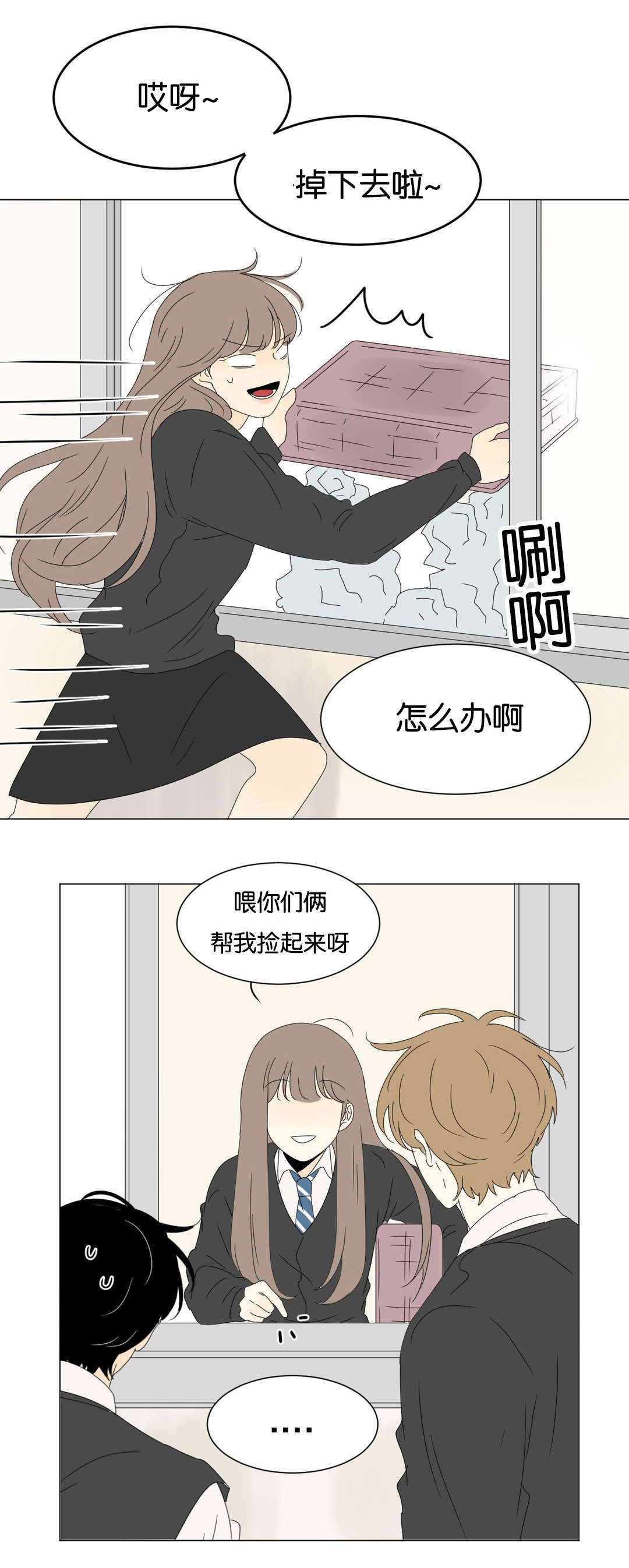 《换角/2班李喜舒》漫画最新章节第74话免费下拉式在线观看章节第【9】张图片