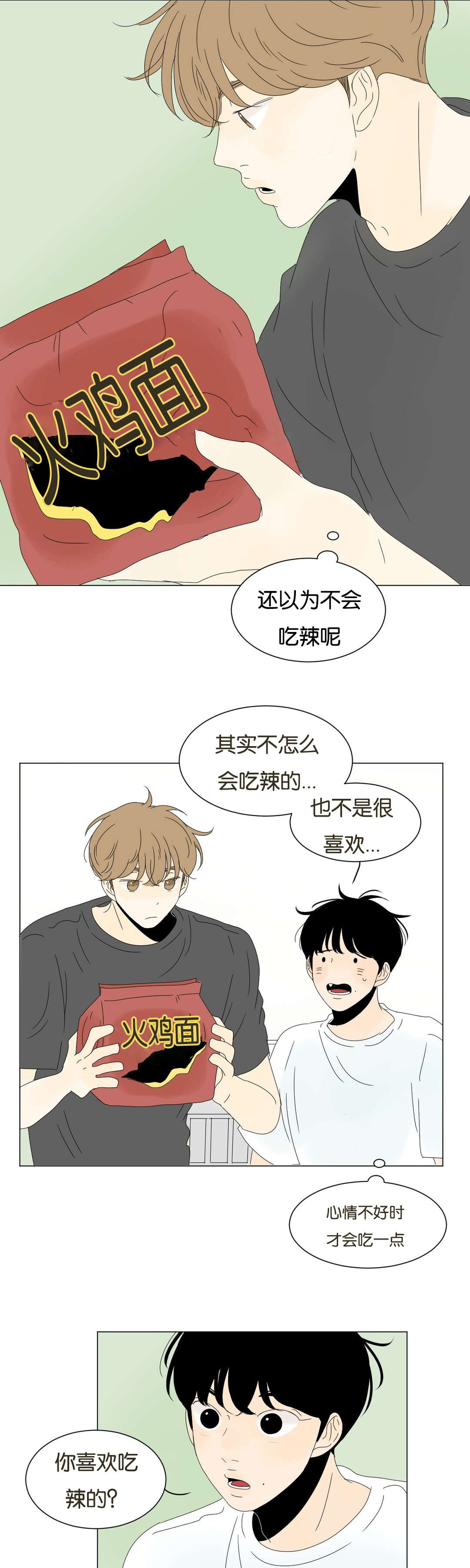 《换角/2班李喜舒》漫画最新章节第54话免费下拉式在线观看章节第【13】张图片