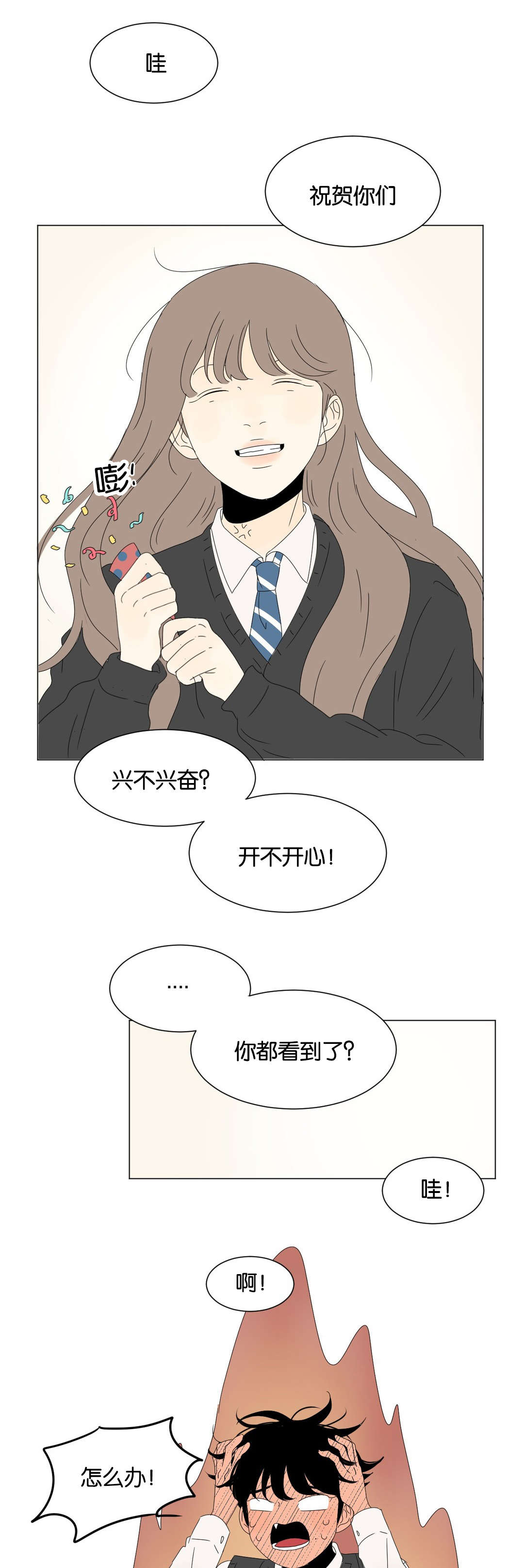 《换角/2班李喜舒》漫画最新章节第75话免费下拉式在线观看章节第【1】张图片