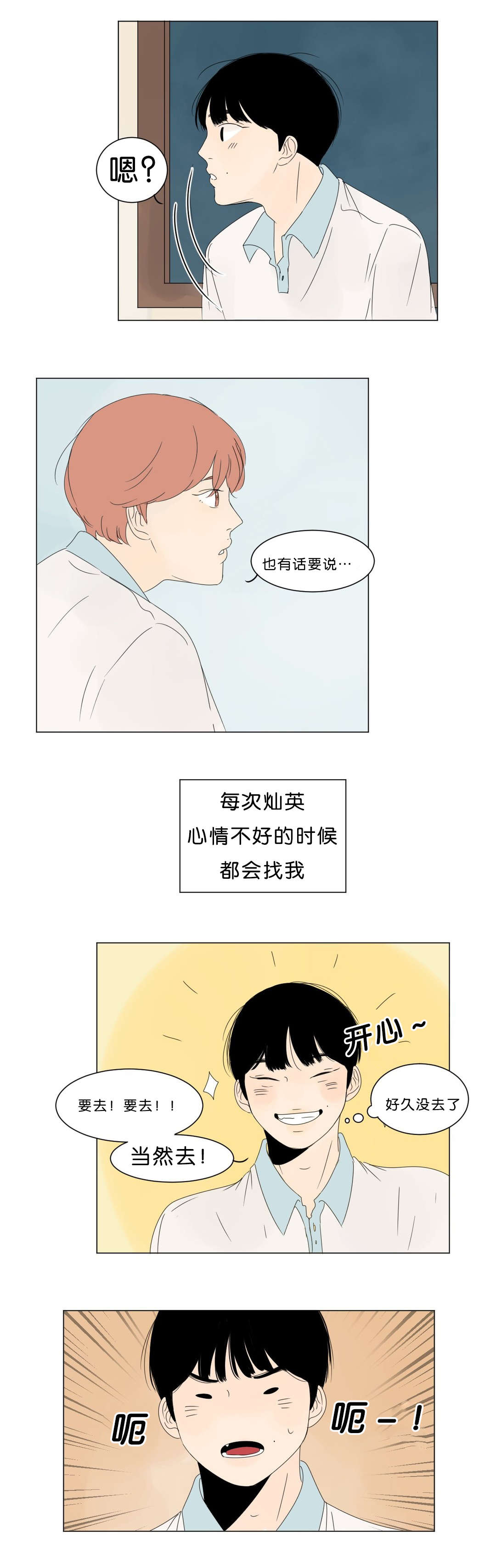 《换角/2班李喜舒》漫画最新章节第6话免费下拉式在线观看章节第【5】张图片