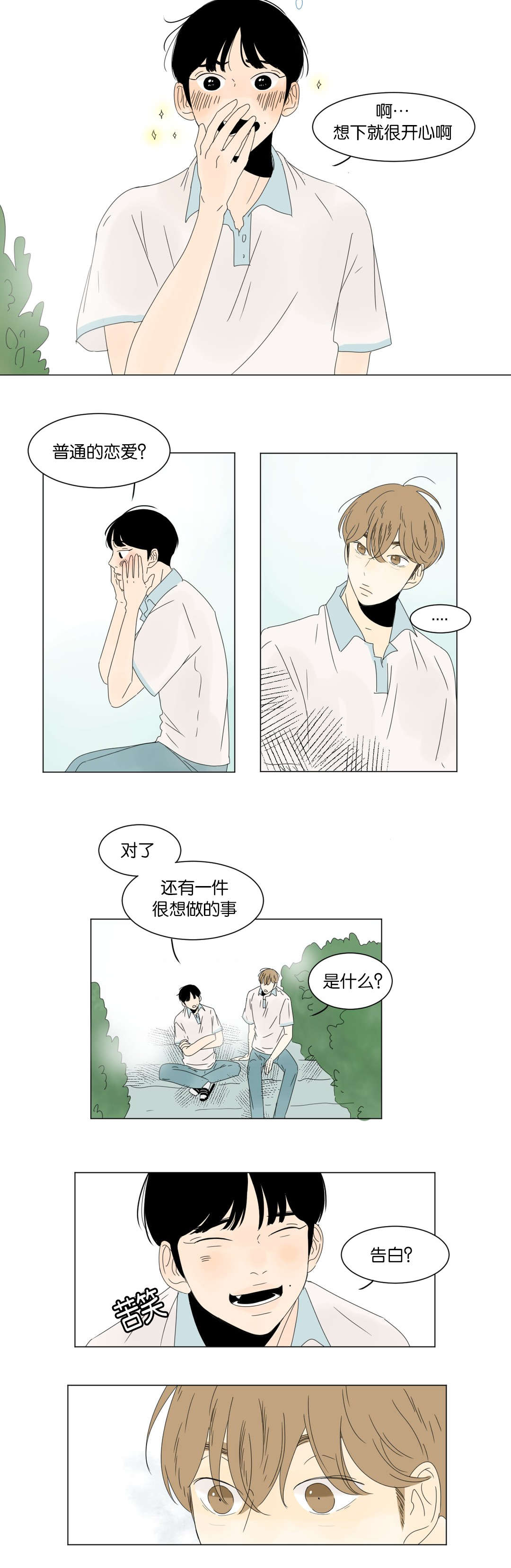 《换角/2班李喜舒》漫画最新章节第15话免费下拉式在线观看章节第【5】张图片