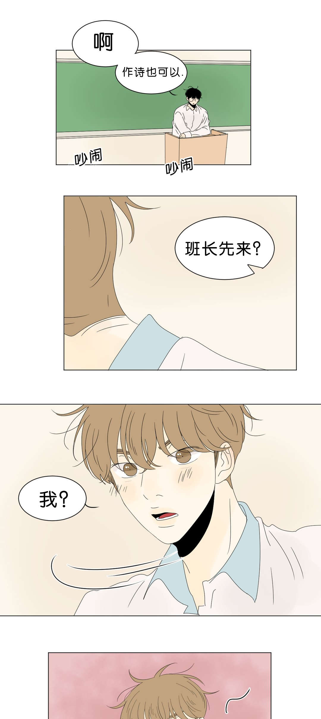 《换角/2班李喜舒》漫画最新章节第66话免费下拉式在线观看章节第【1】张图片