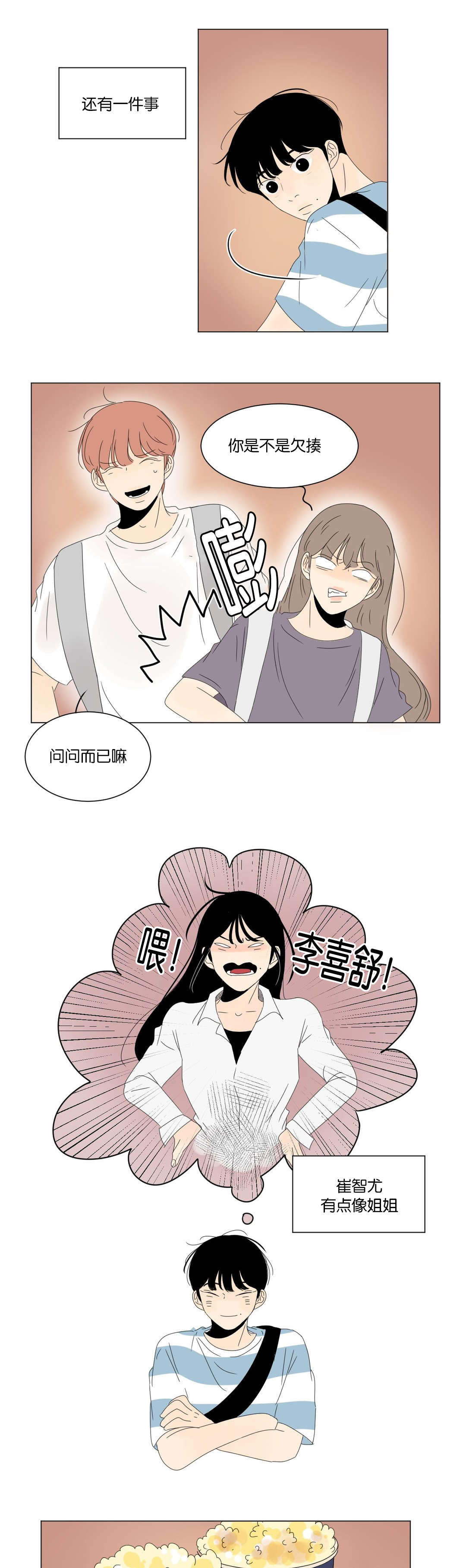 《换角/2班李喜舒》漫画最新章节第37话免费下拉式在线观看章节第【15】张图片