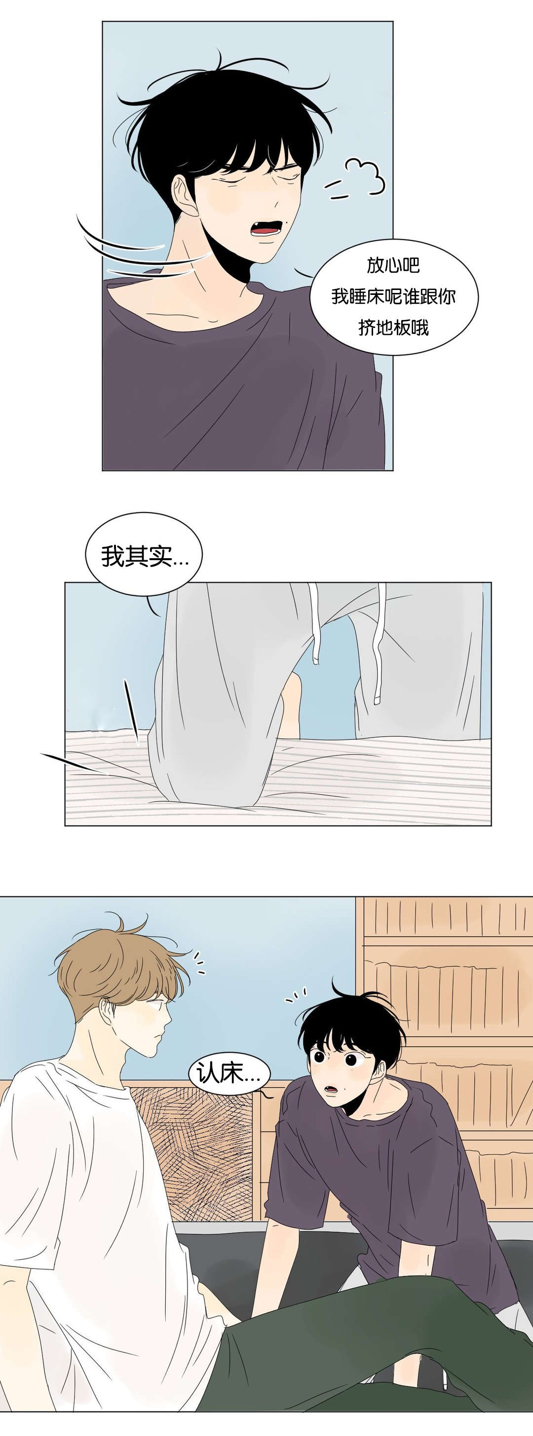 《换角/2班李喜舒》漫画最新章节第45话免费下拉式在线观看章节第【9】张图片