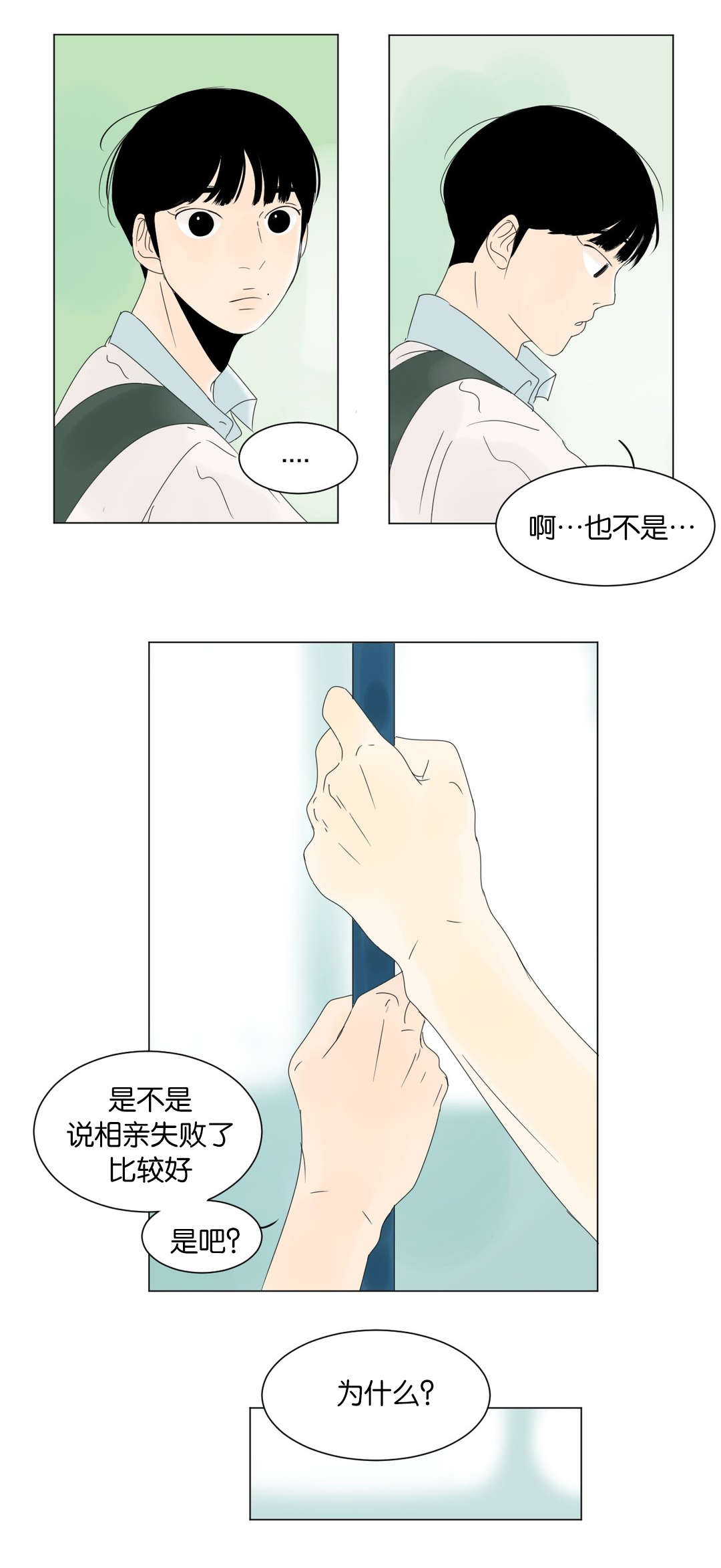 《换角/2班李喜舒》漫画最新章节第11话免费下拉式在线观看章节第【11】张图片