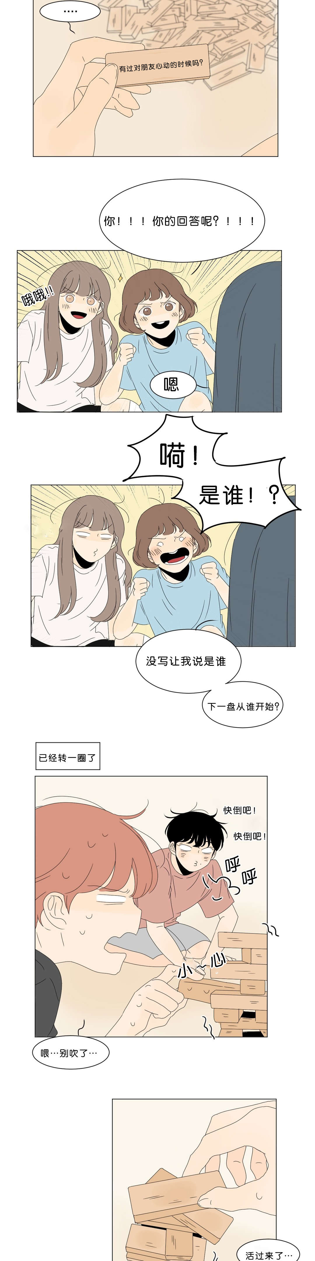 《换角/2班李喜舒》漫画最新章节第59话免费下拉式在线观看章节第【17】张图片