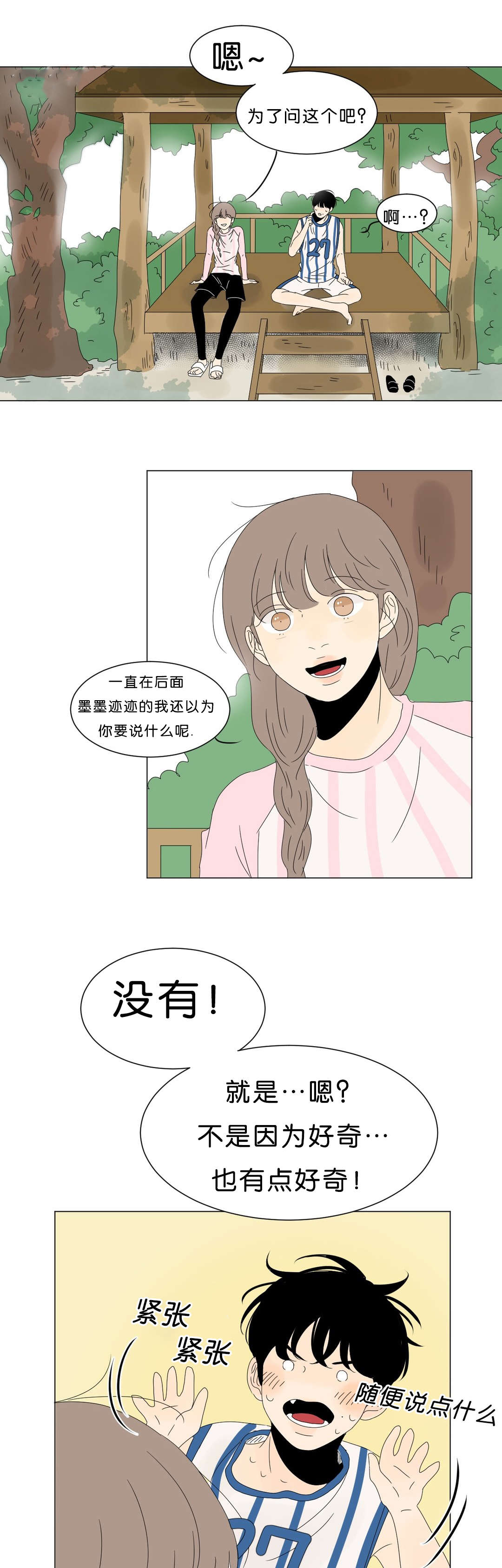 《换角/2班李喜舒》漫画最新章节第58话免费下拉式在线观看章节第【7】张图片