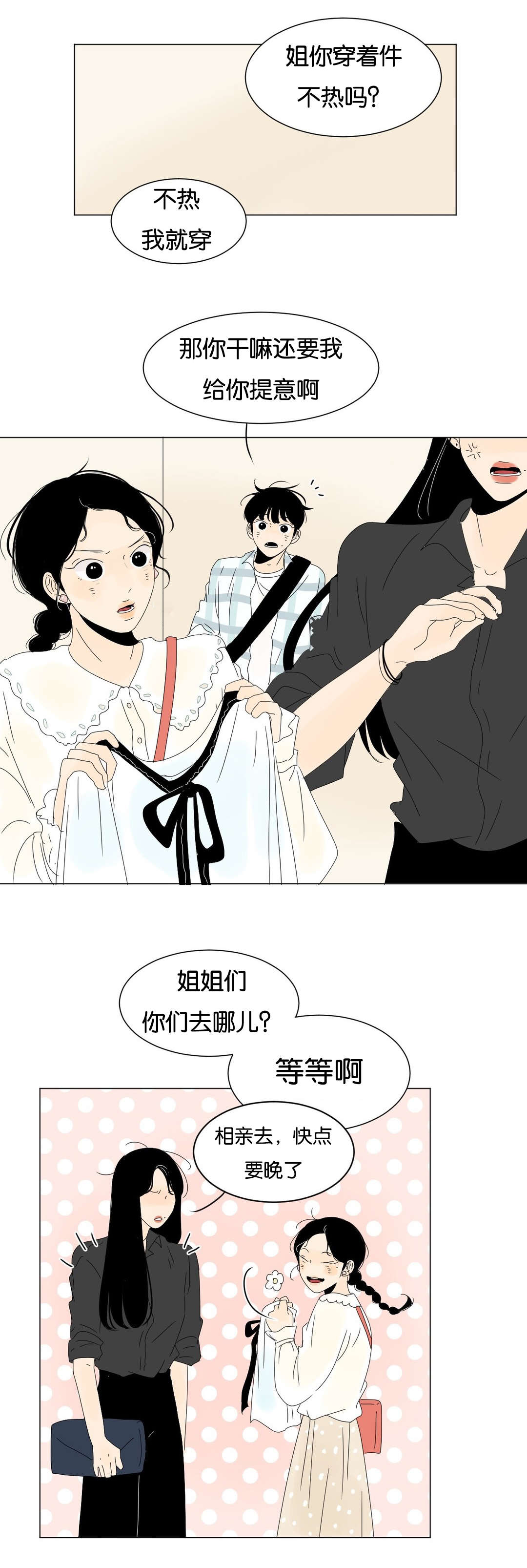 《换角/2班李喜舒》漫画最新章节第50话免费下拉式在线观看章节第【1】张图片