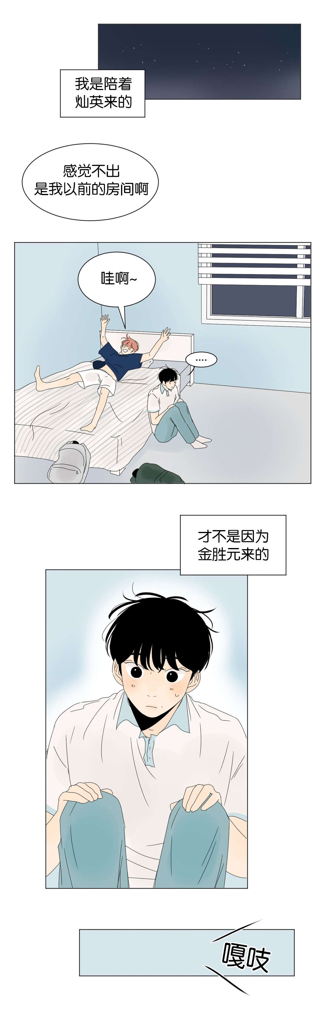 《换角/2班李喜舒》漫画最新章节第44话免费下拉式在线观看章节第【11】张图片