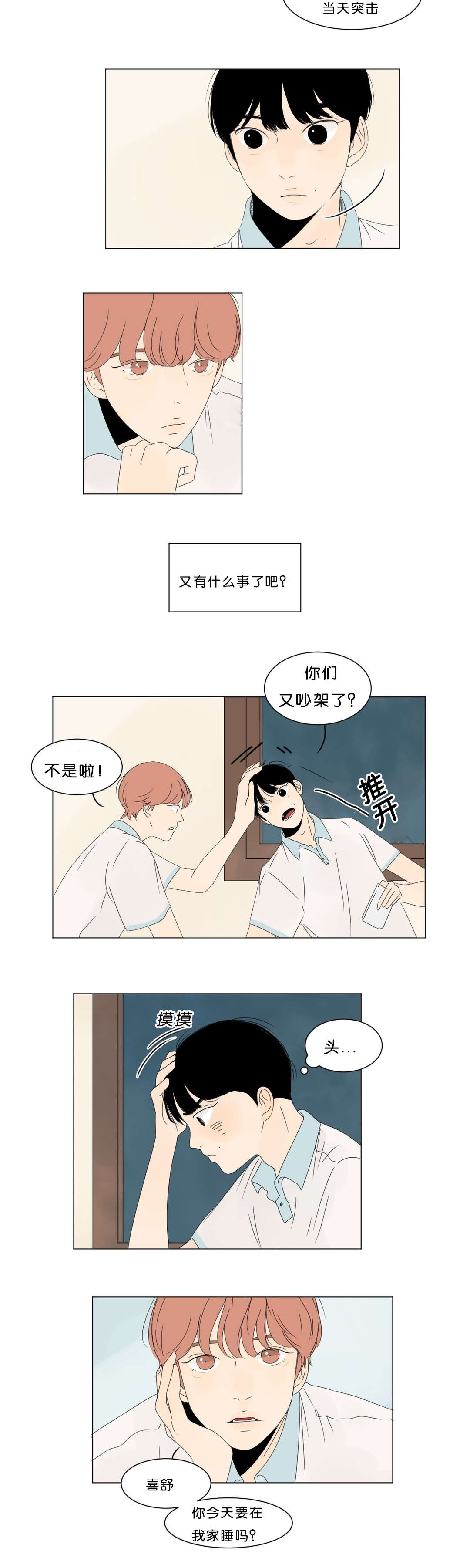 《换角/2班李喜舒》漫画最新章节第6话免费下拉式在线观看章节第【3】张图片