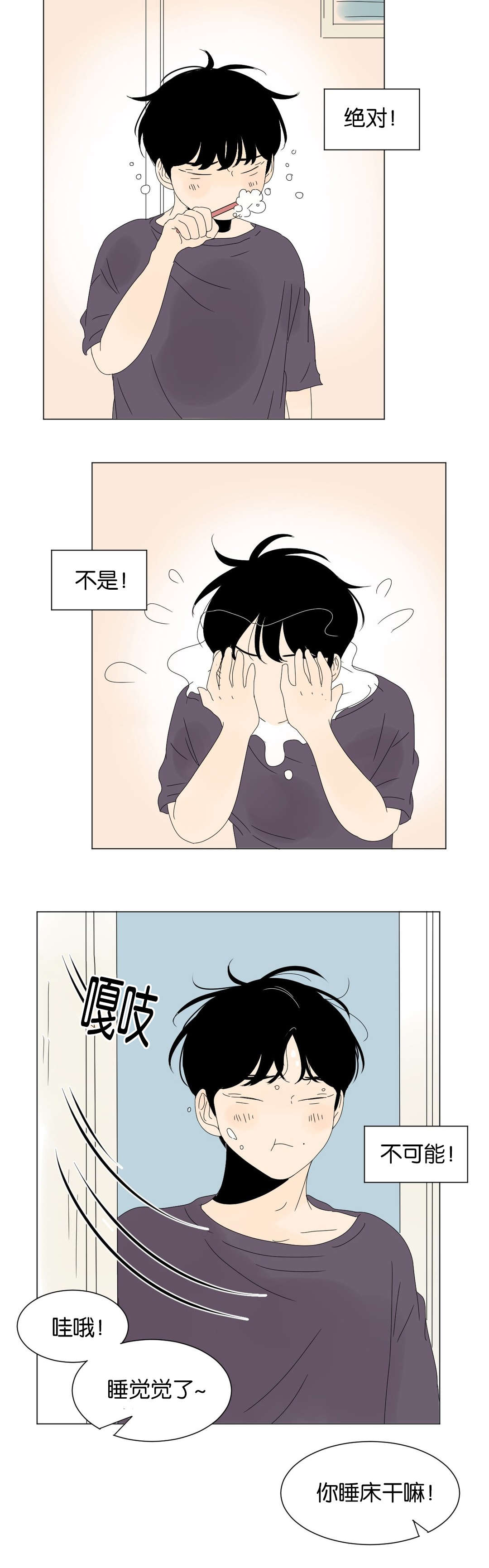 《换角/2班李喜舒》漫画最新章节第44话免费下拉式在线观看章节第【15】张图片