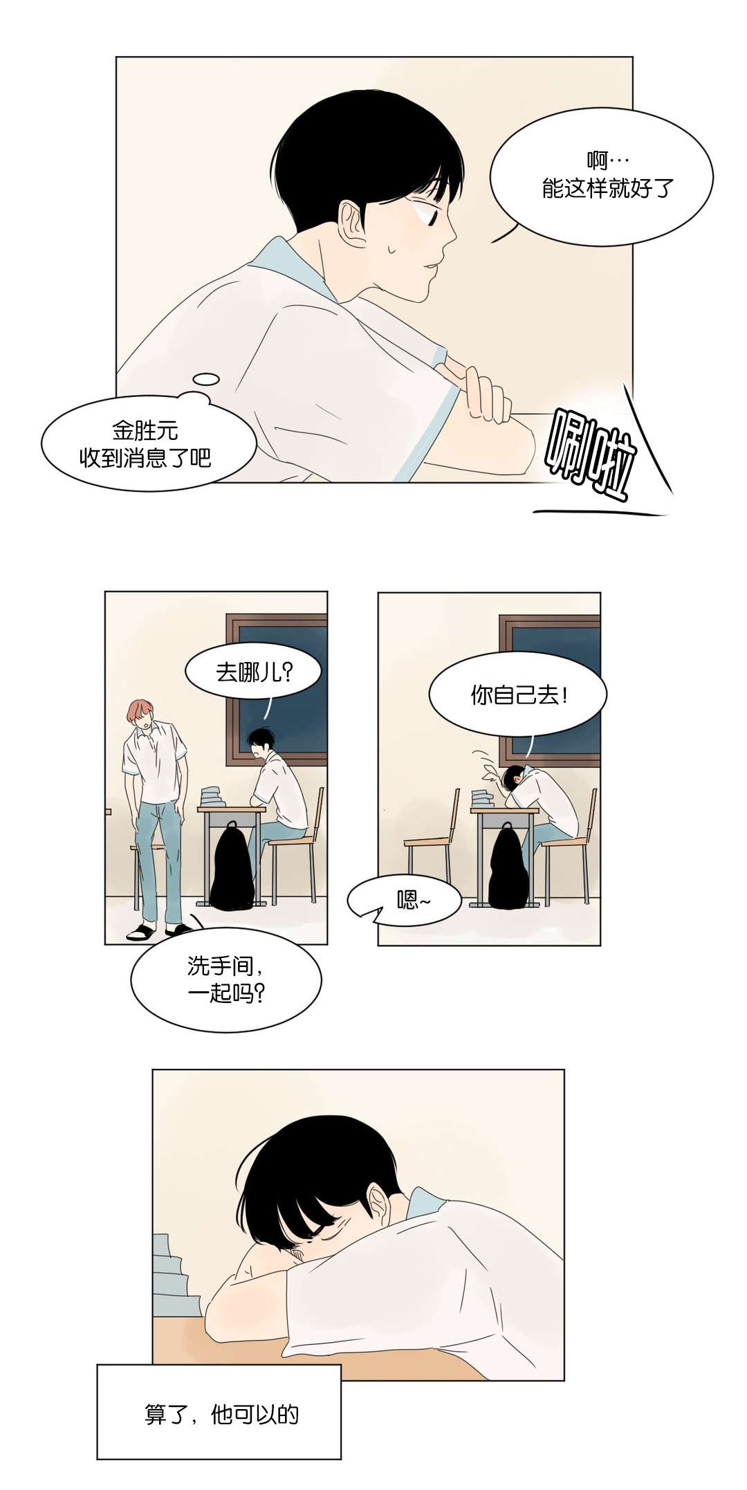 《换角/2班李喜舒》漫画最新章节第13话免费下拉式在线观看章节第【31】张图片