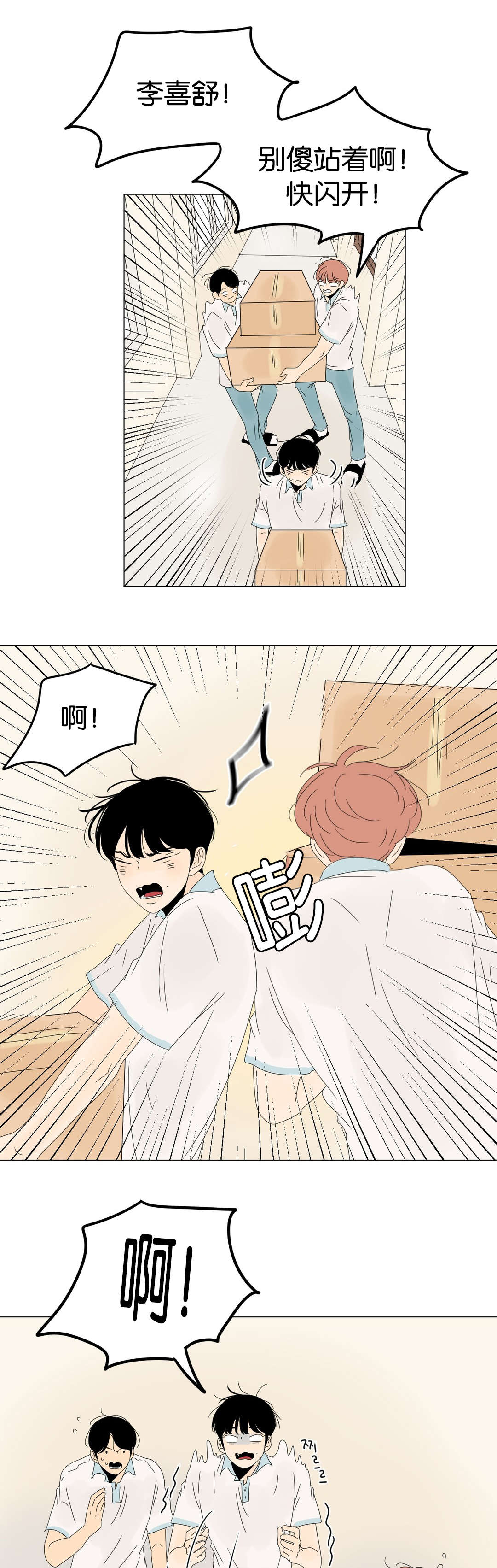 《换角/2班李喜舒》漫画最新章节第40话免费下拉式在线观看章节第【3】张图片