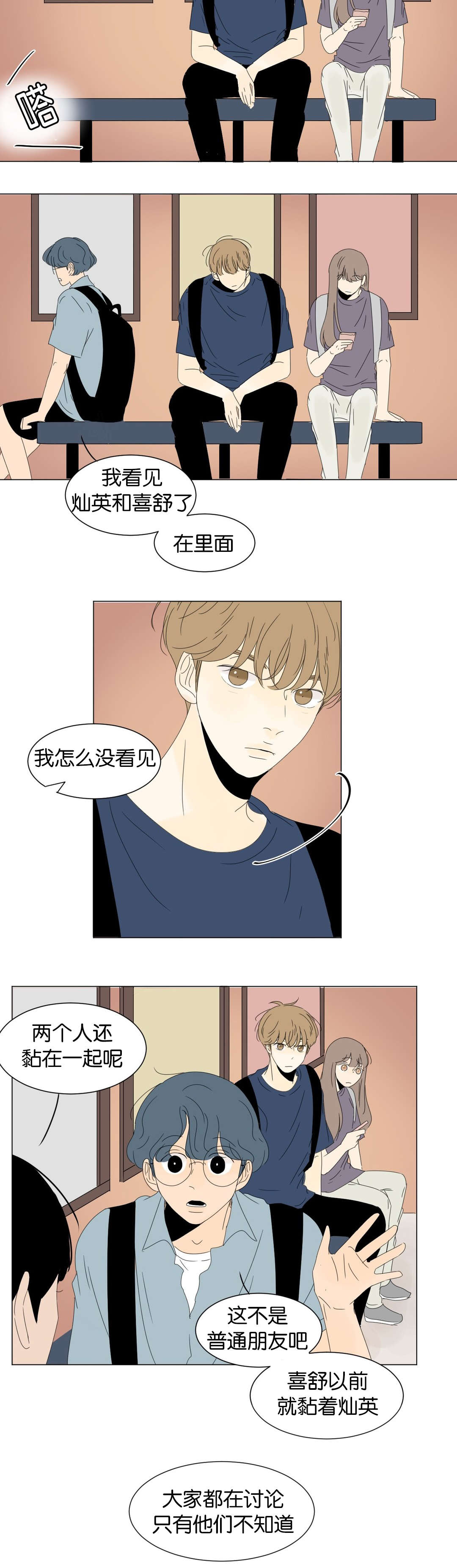 《换角/2班李喜舒》漫画最新章节第38话免费下拉式在线观看章节第【17】张图片