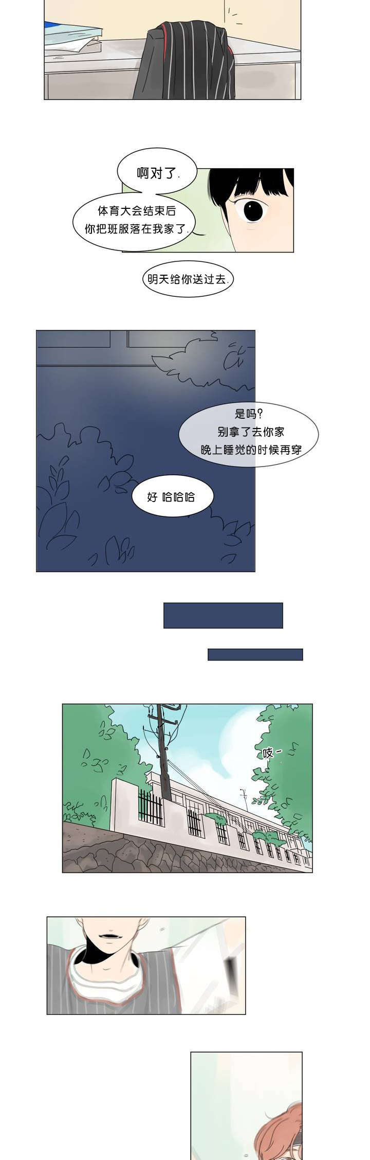 《换角/2班李喜舒》漫画最新章节第1话免费下拉式在线观看章节第【19】张图片