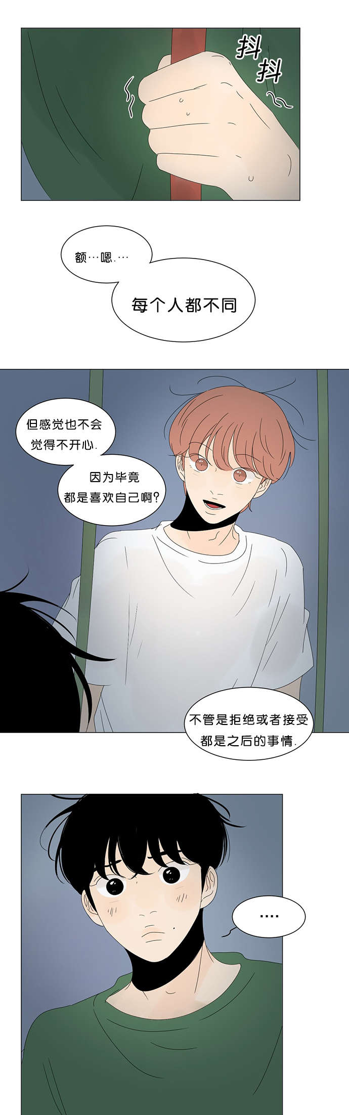 《换角/2班李喜舒》漫画最新章节第64话免费下拉式在线观看章节第【25】张图片