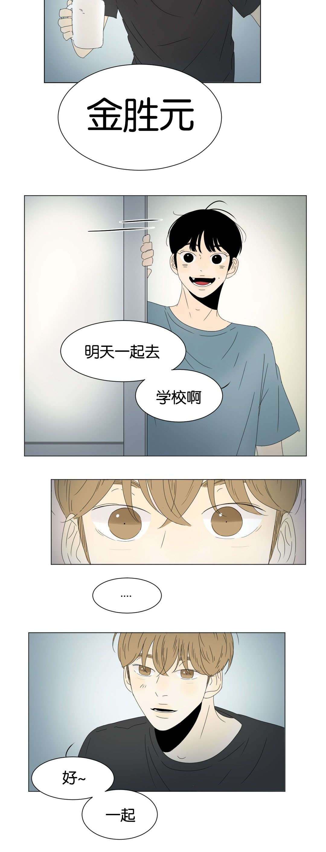 《换角/2班李喜舒》漫画最新章节第23话免费下拉式在线观看章节第【7】张图片