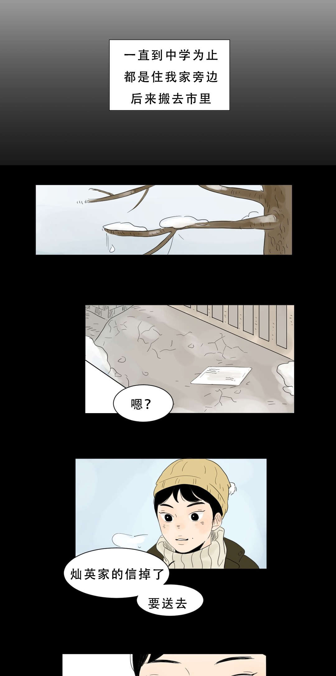 《换角/2班李喜舒》漫画最新章节第3话免费下拉式在线观看章节第【29】张图片