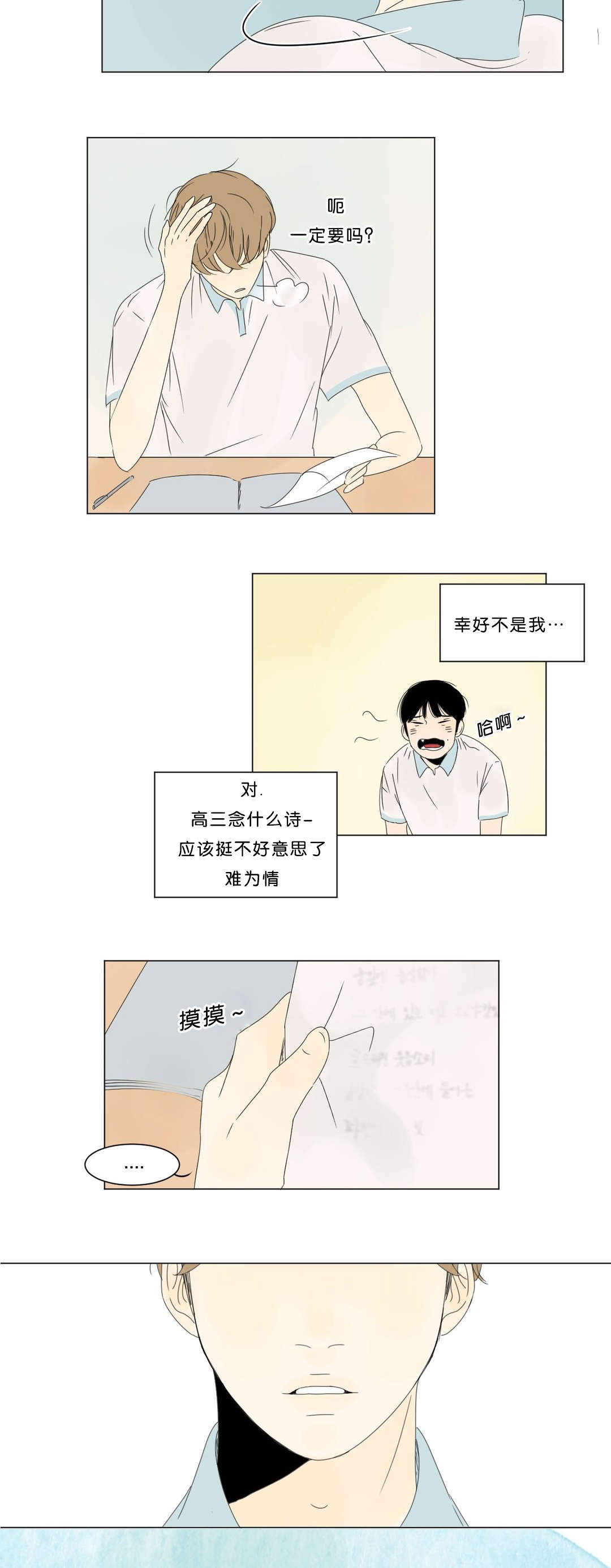 《换角/2班李喜舒》漫画最新章节第5话免费下拉式在线观看章节第【25】张图片