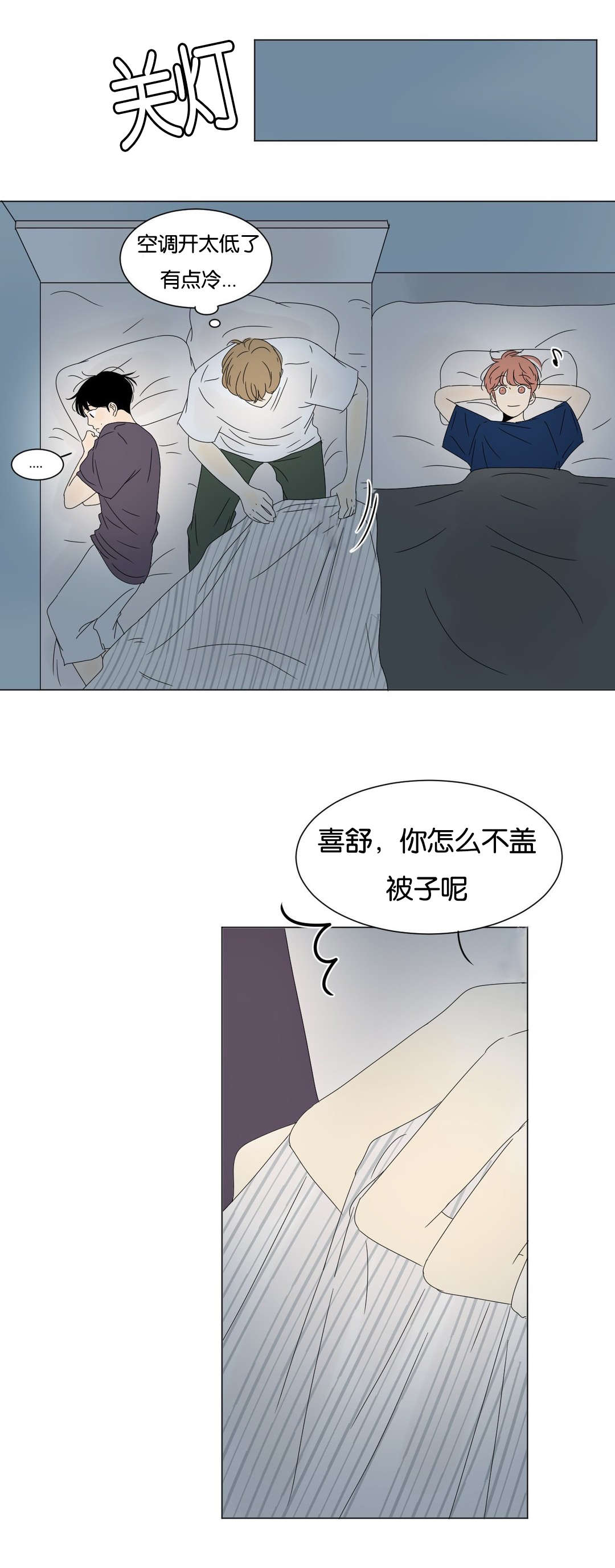 《换角/2班李喜舒》漫画最新章节第45话免费下拉式在线观看章节第【11】张图片