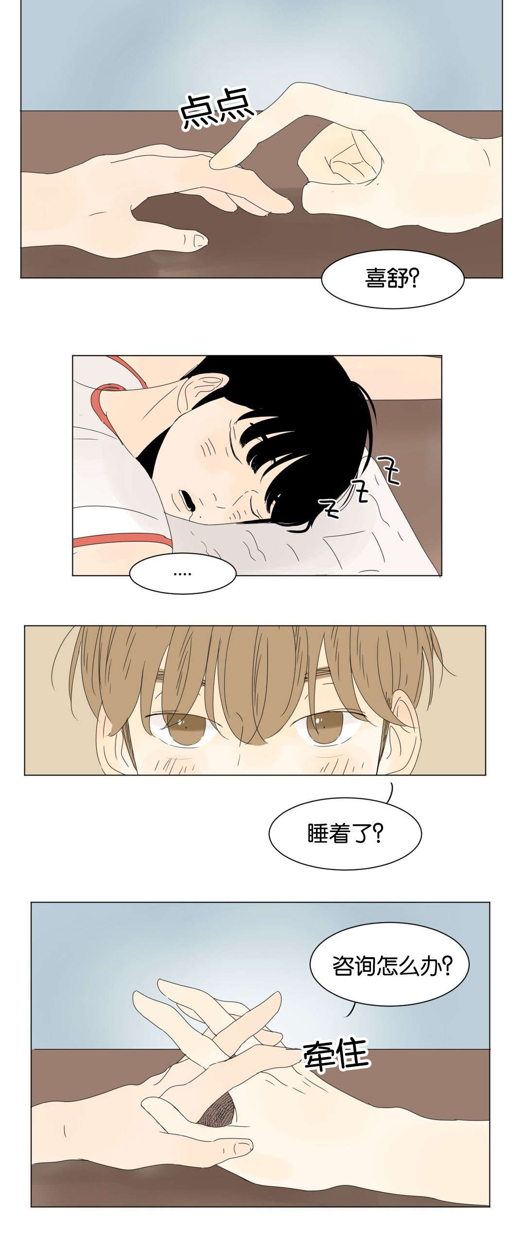 《换角/2班李喜舒》漫画最新章节第19话免费下拉式在线观看章节第【43】张图片