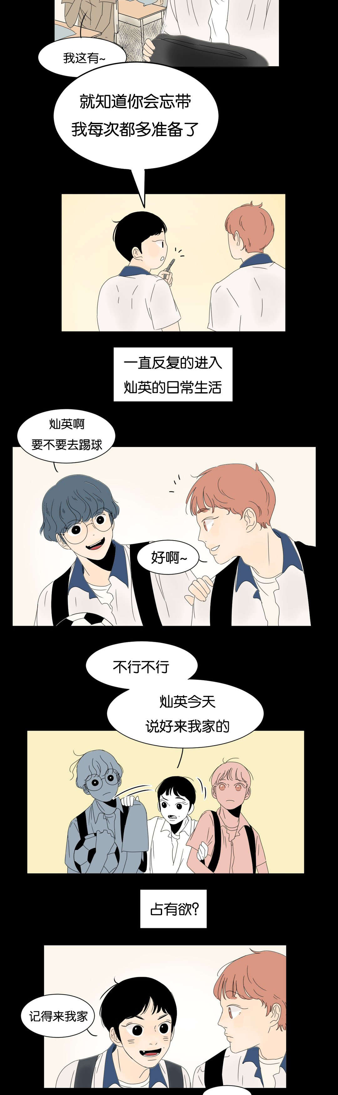 《换角/2班李喜舒》漫画最新章节第18话免费下拉式在线观看章节第【13】张图片