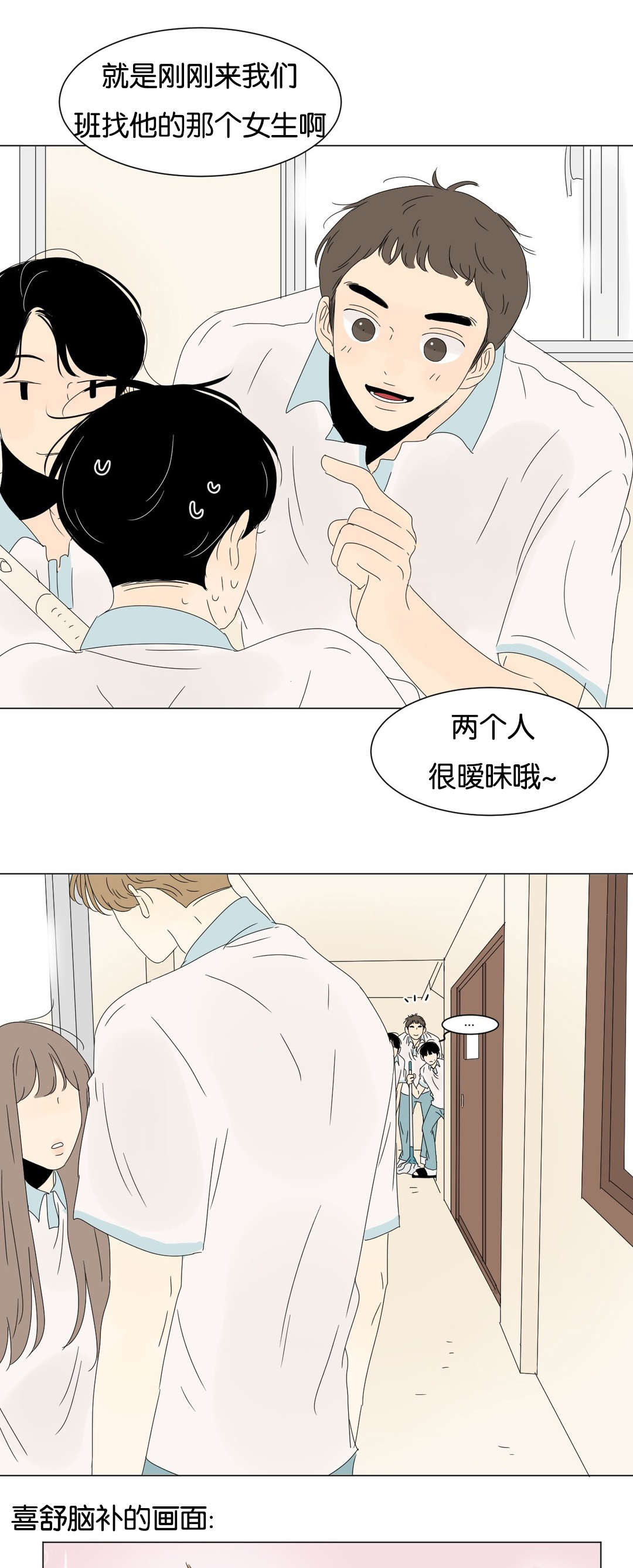 《换角/2班李喜舒》漫画最新章节第53话免费下拉式在线观看章节第【9】张图片