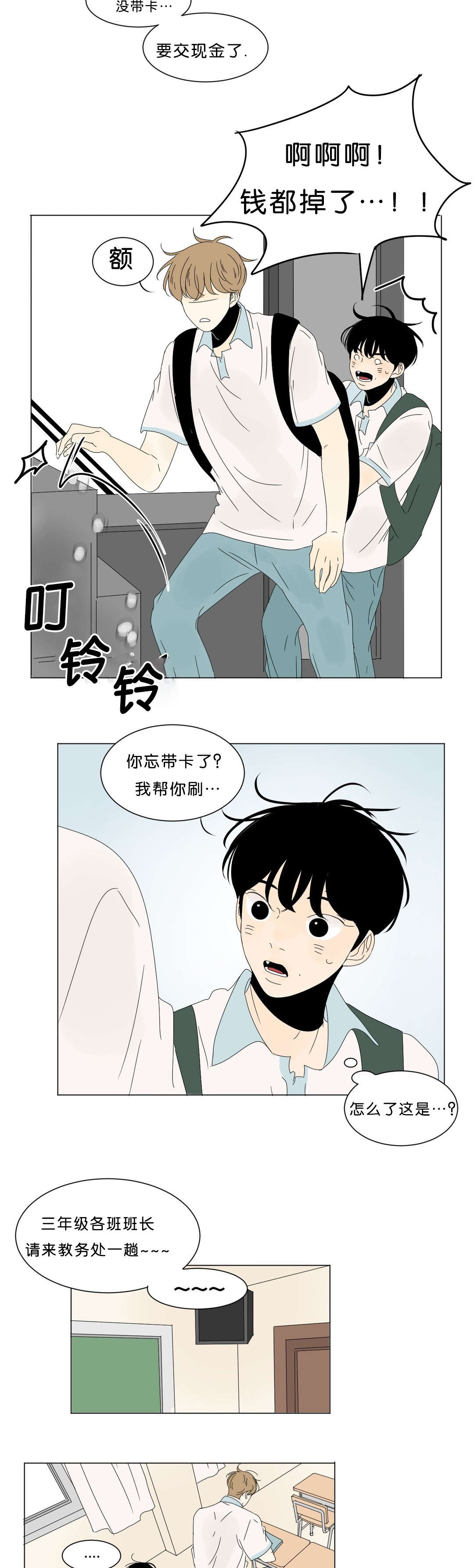 《换角/2班李喜舒》漫画最新章节第62话免费下拉式在线观看章节第【17】张图片