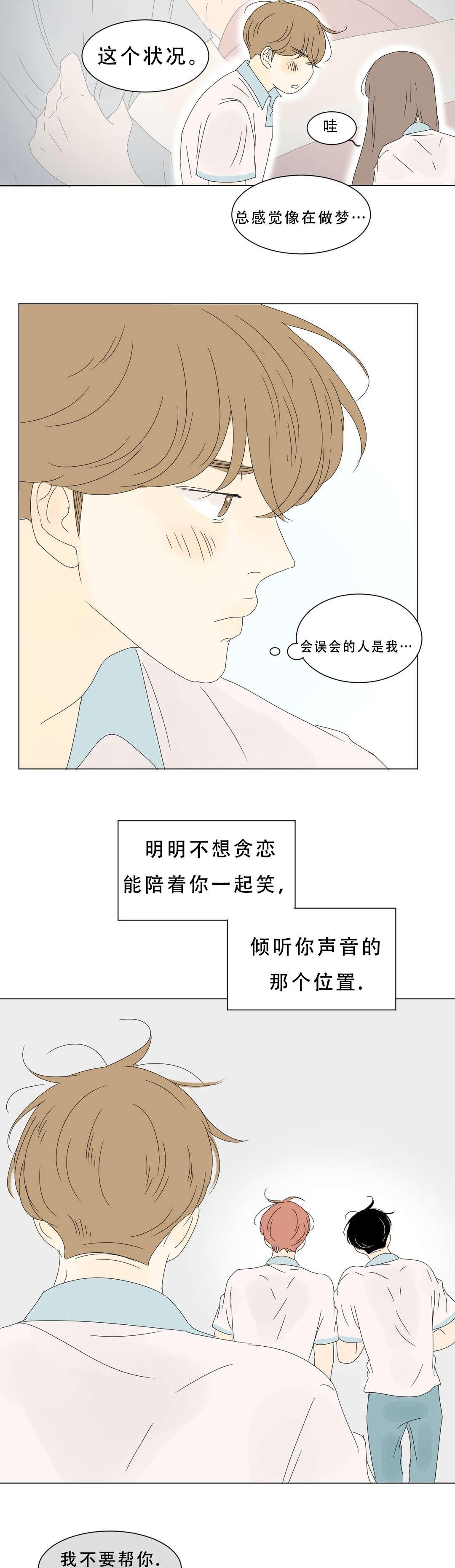 《换角/2班李喜舒》漫画最新章节第63话免费下拉式在线观看章节第【3】张图片