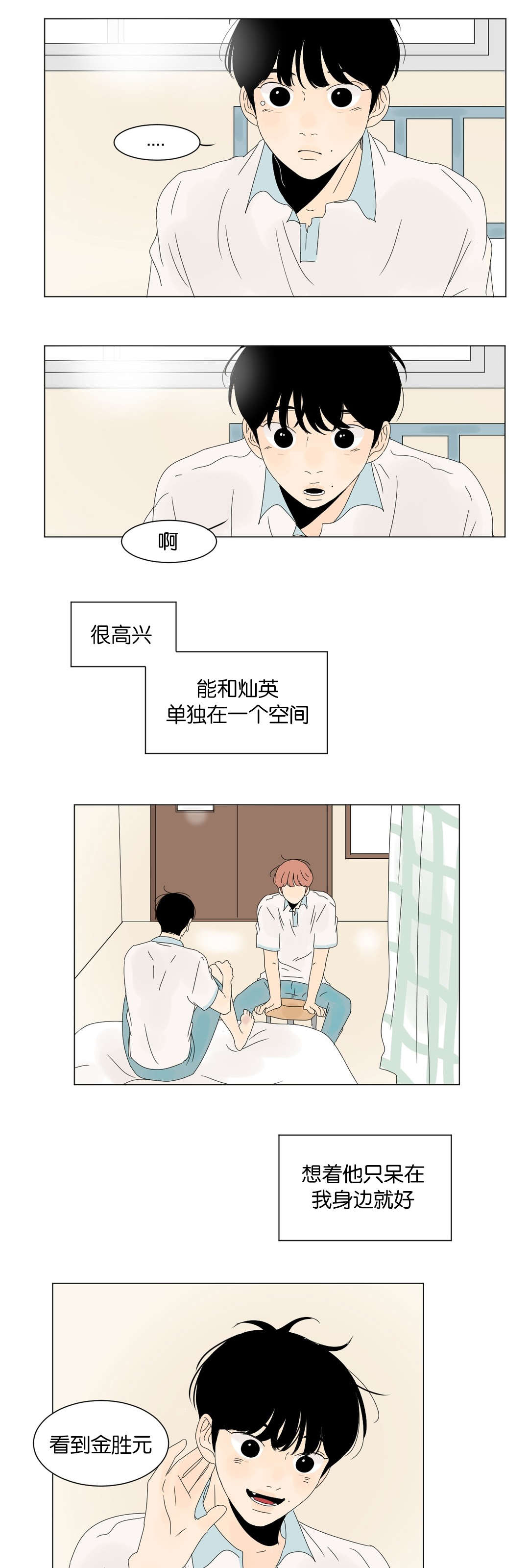 《换角/2班李喜舒》漫画最新章节第40话免费下拉式在线观看章节第【11】张图片