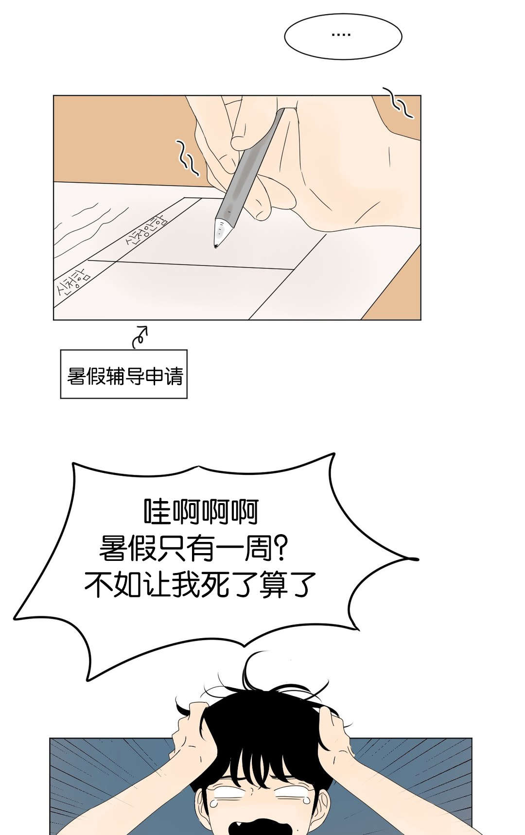 《换角/2班李喜舒》漫画最新章节第43话免费下拉式在线观看章节第【9】张图片