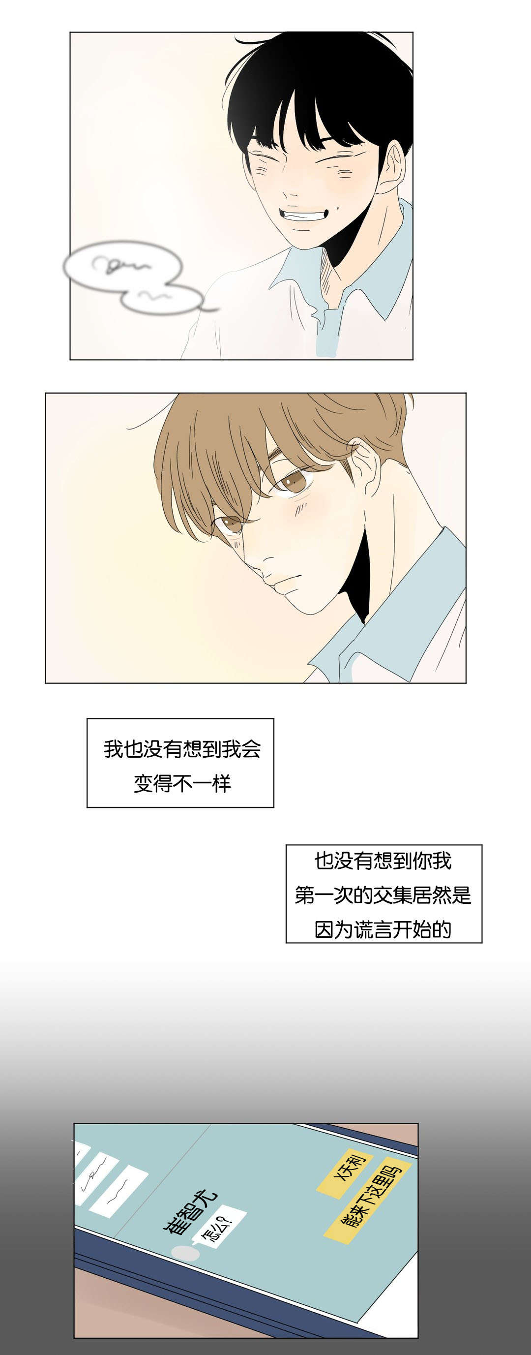 《换角/2班李喜舒》漫画最新章节第25话免费下拉式在线观看章节第【11】张图片