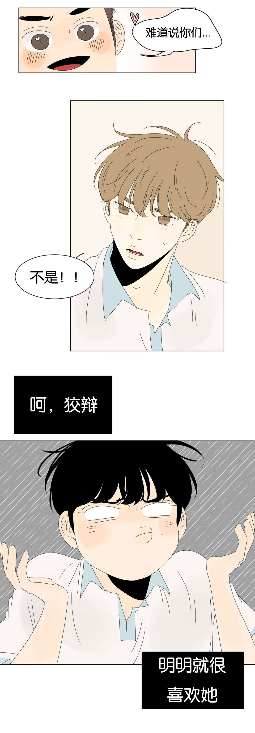 《换角/2班李喜舒》漫画最新章节第52话免费下拉式在线观看章节第【9】张图片