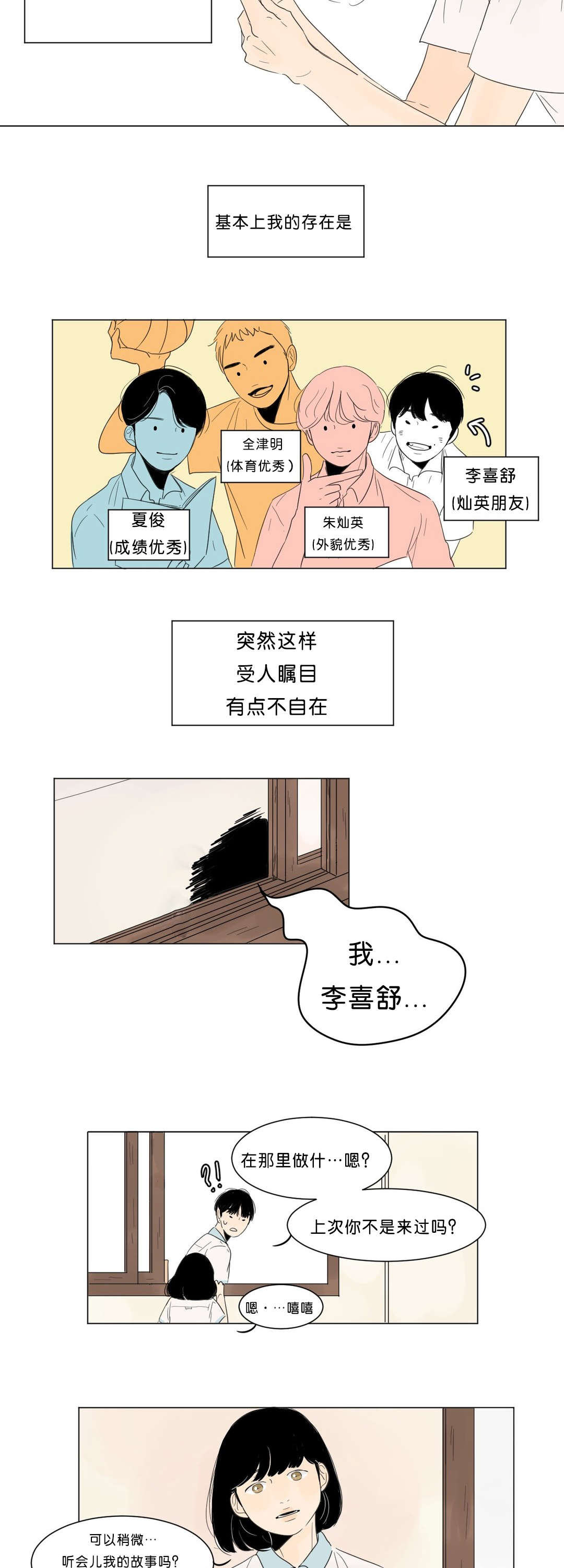 《换角/2班李喜舒》漫画最新章节第3话免费下拉式在线观看章节第【11】张图片