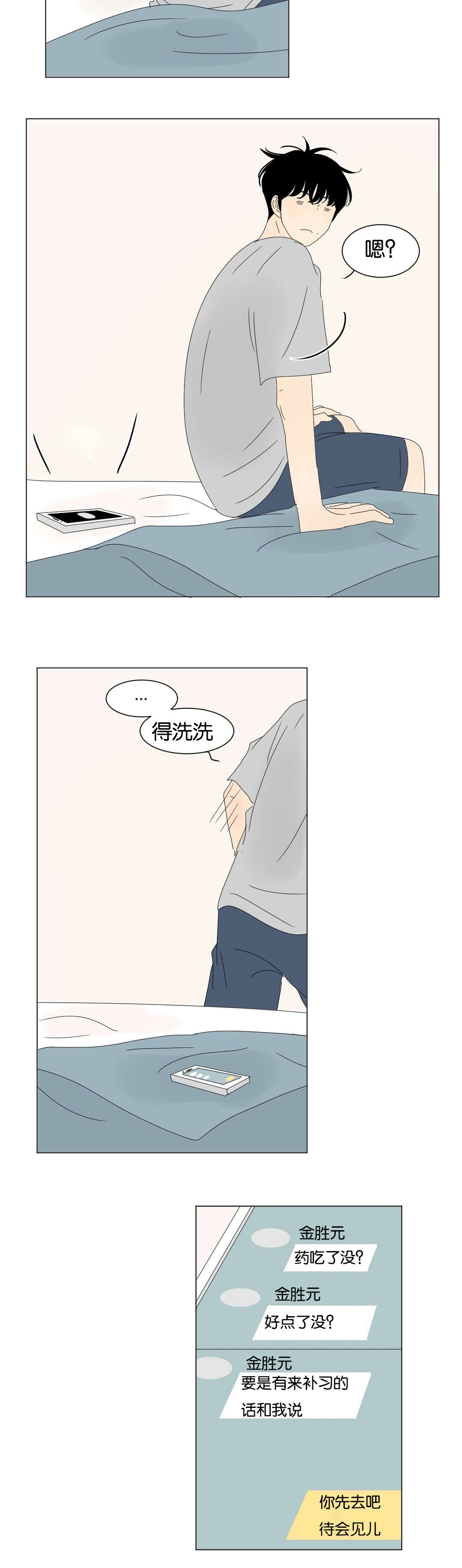 《换角/2班李喜舒》漫画最新章节第49话免费下拉式在线观看章节第【19】张图片