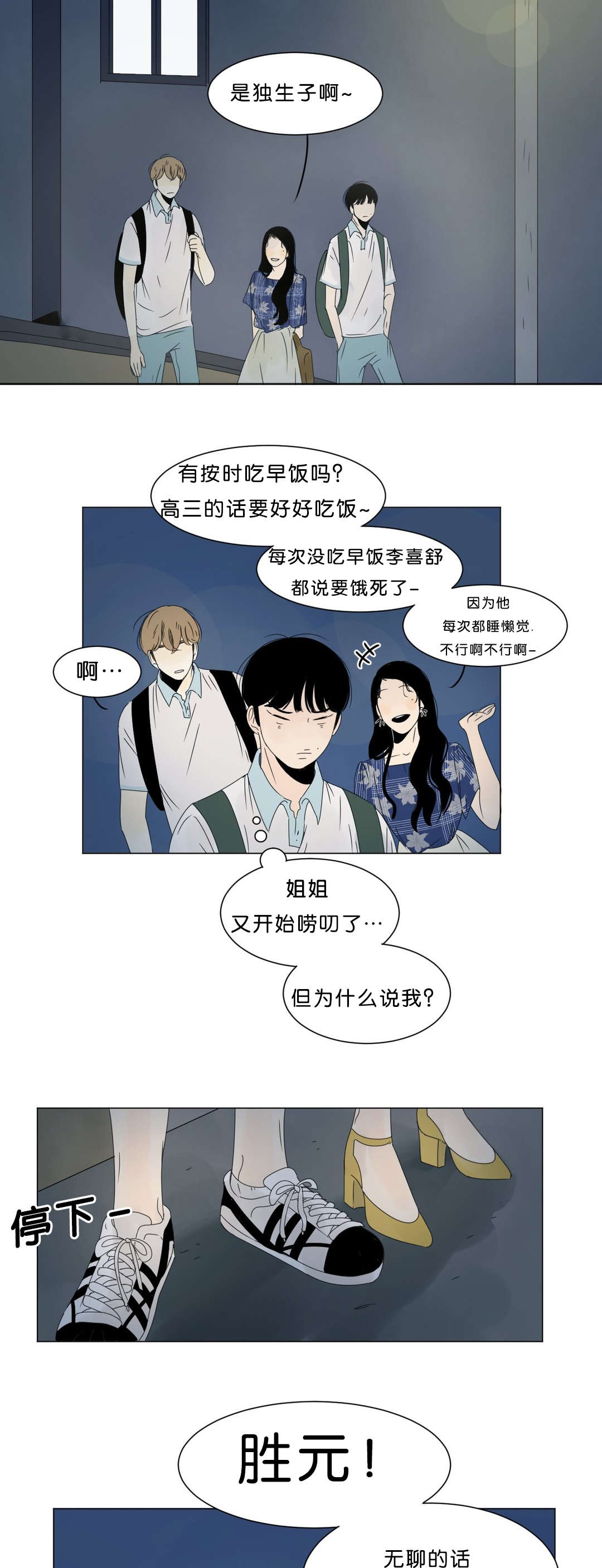 《换角/2班李喜舒》漫画最新章节第7话免费下拉式在线观看章节第【17】张图片