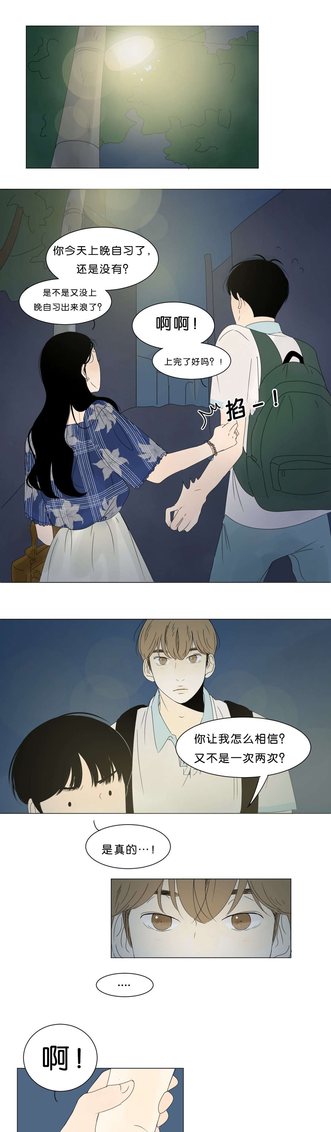 《换角/2班李喜舒》漫画最新章节第7话免费下拉式在线观看章节第【11】张图片