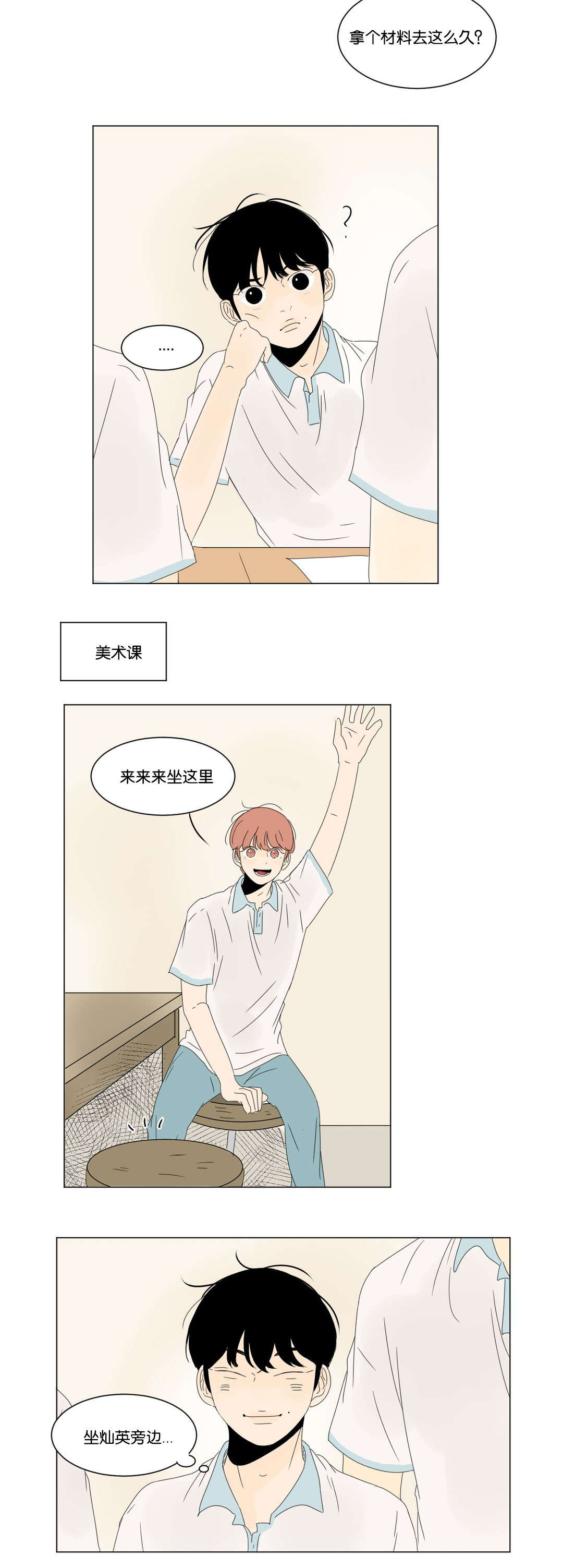 《换角/2班李喜舒》漫画最新章节第30话免费下拉式在线观看章节第【3】张图片