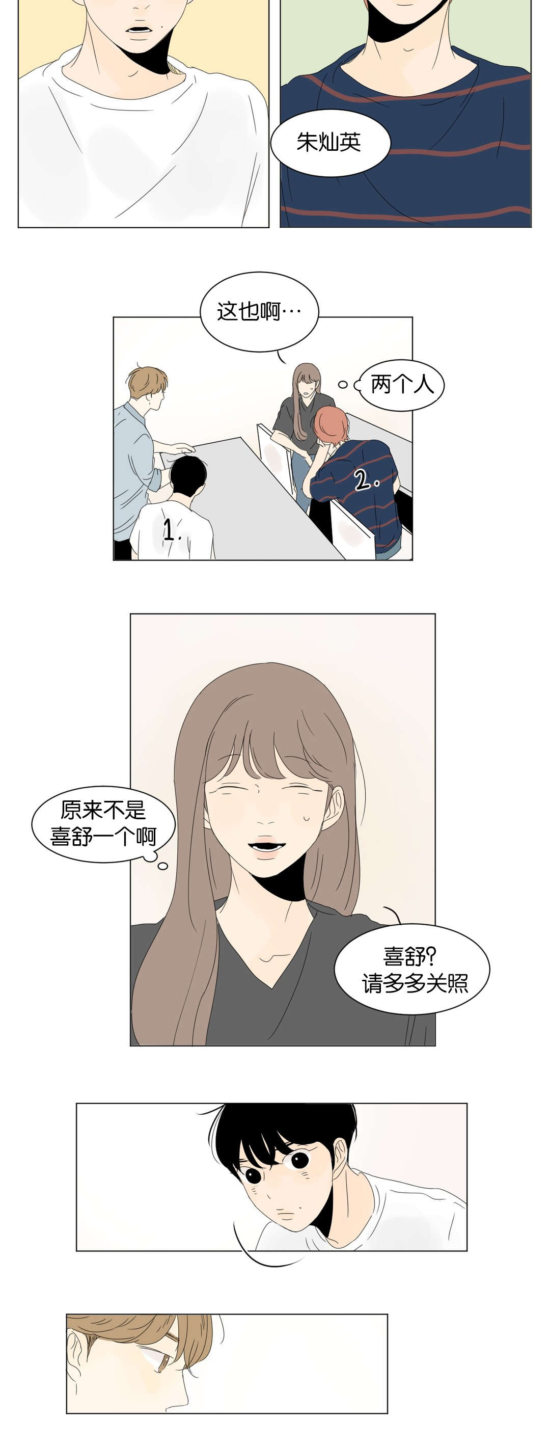 《换角/2班李喜舒》漫画最新章节第32话免费下拉式在线观看章节第【17】张图片