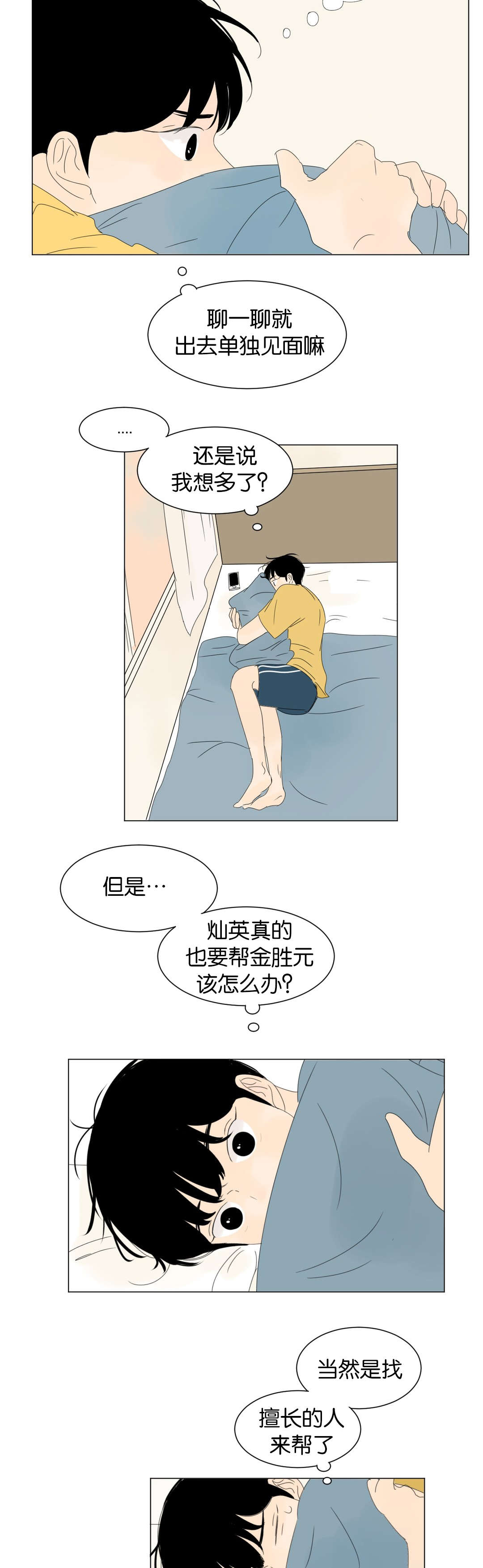 《换角/2班李喜舒》漫画最新章节第34话免费下拉式在线观看章节第【13】张图片