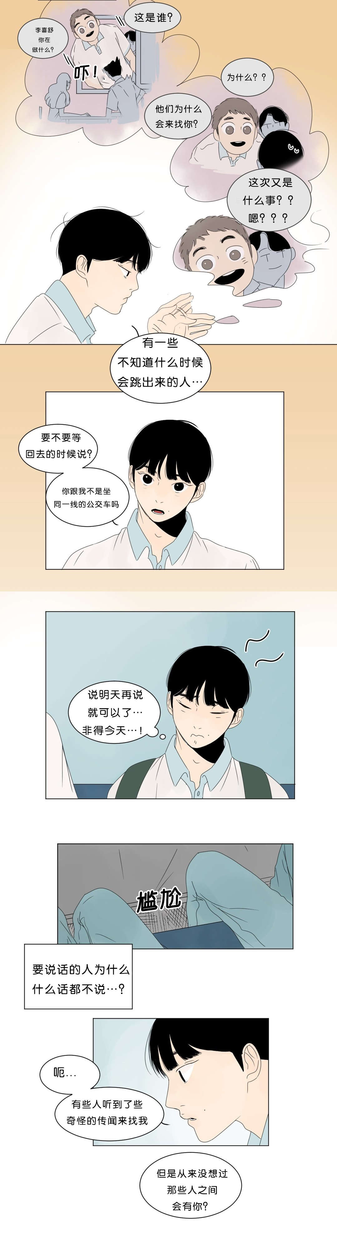 《换角/2班李喜舒》漫画最新章节第6话免费下拉式在线观看章节第【19】张图片