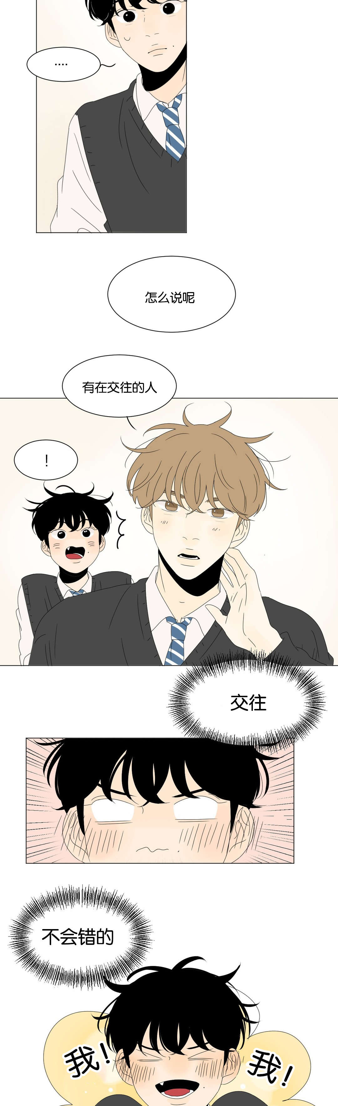 《换角/2班李喜舒》漫画最新章节第74话免费下拉式在线观看章节第【21】张图片