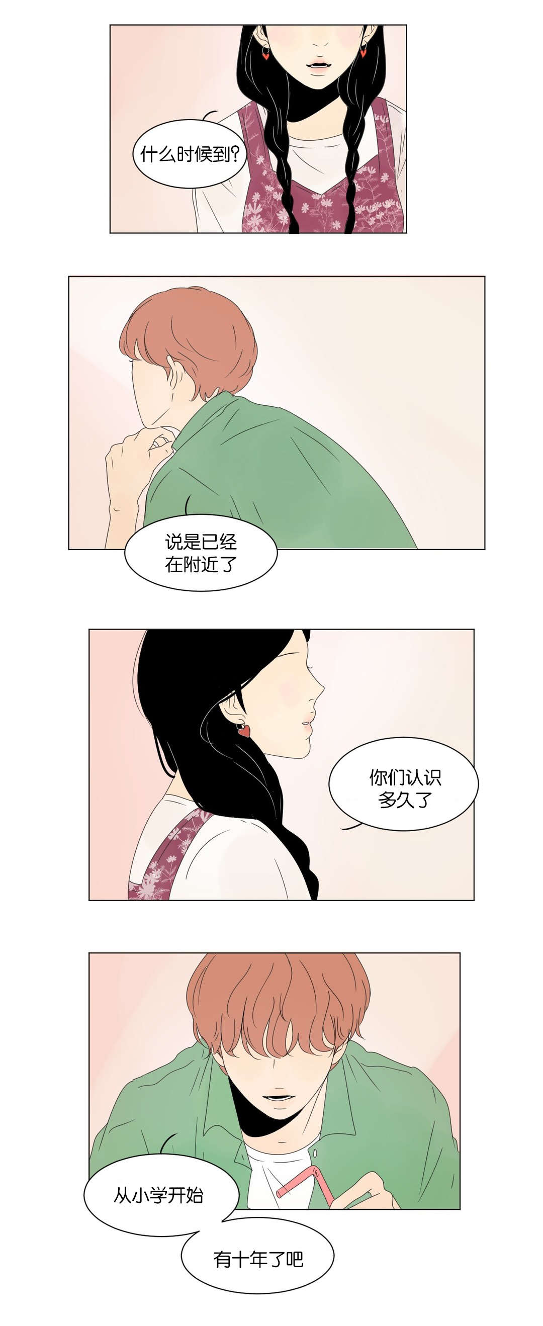 《换角/2班李喜舒》漫画最新章节第10话免费下拉式在线观看章节第【1】张图片