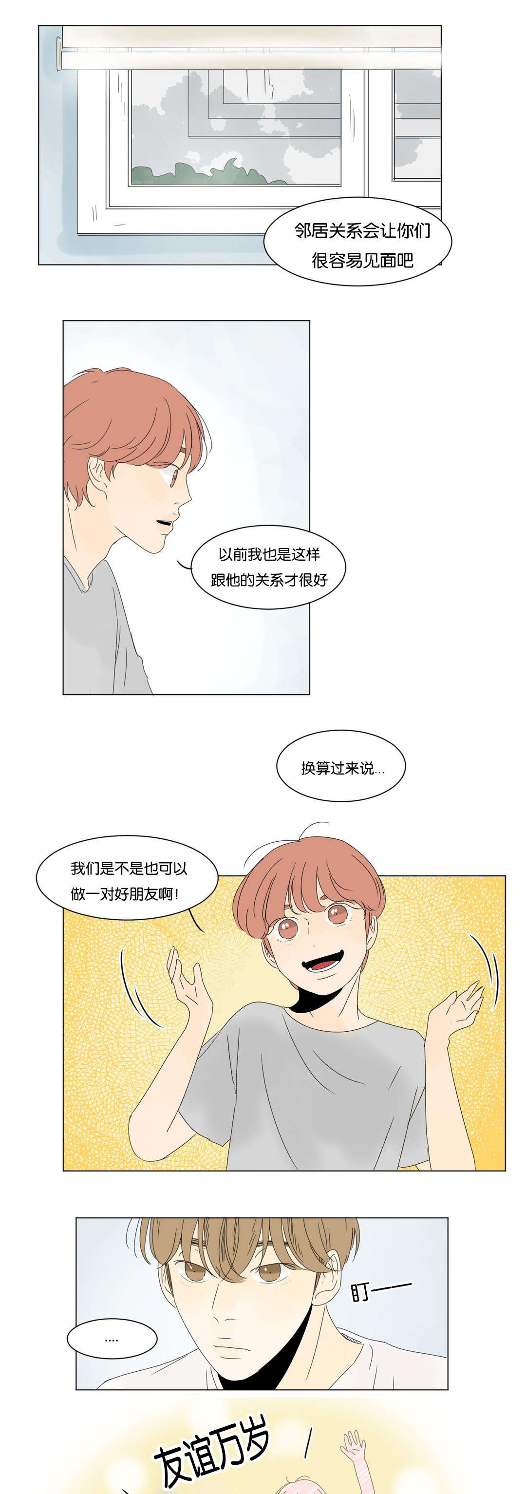 《换角/2班李喜舒》漫画最新章节第18话免费下拉式在线观看章节第【27】张图片