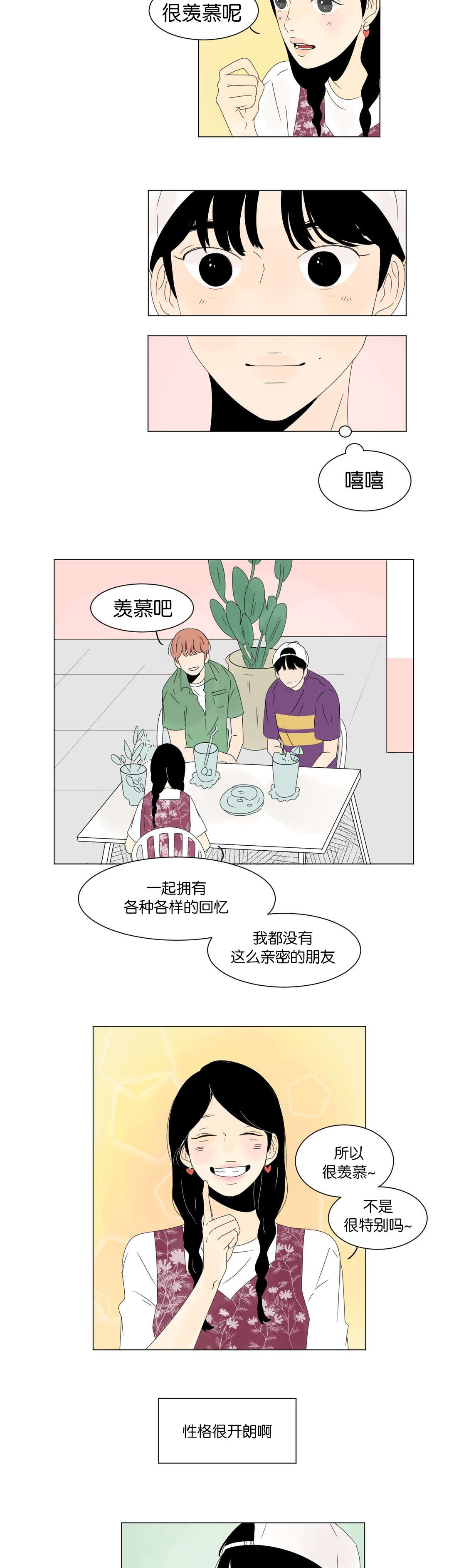 《换角/2班李喜舒》漫画最新章节第10话免费下拉式在线观看章节第【11】张图片