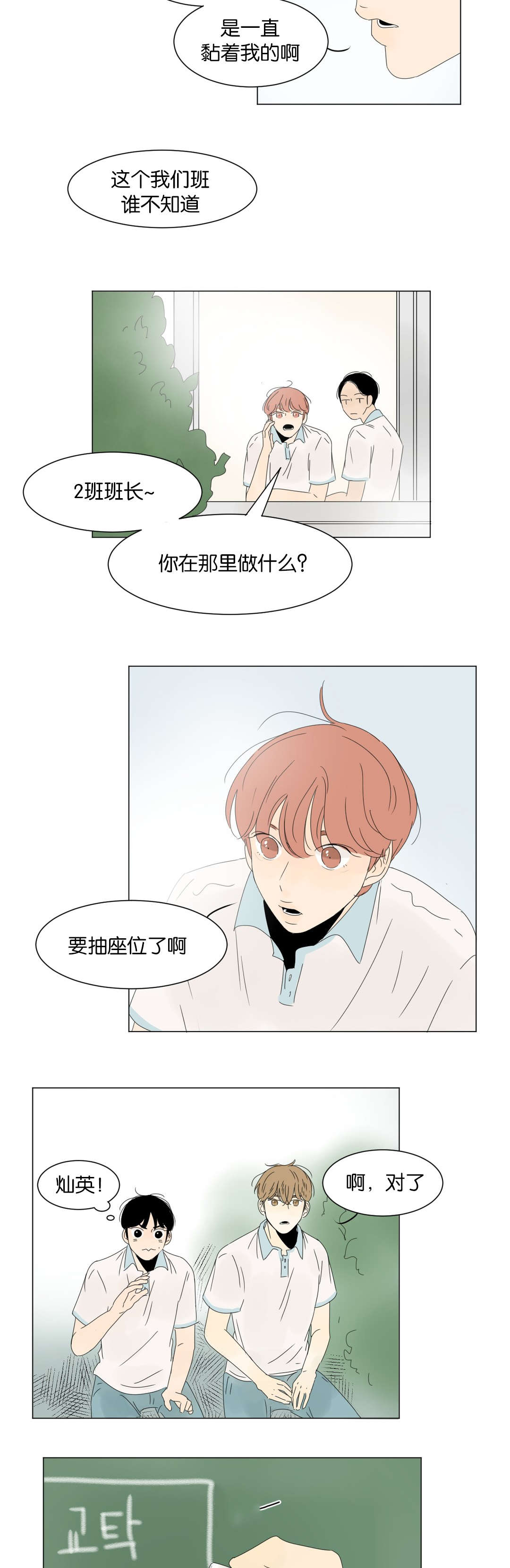 《换角/2班李喜舒》漫画最新章节第15话免费下拉式在线观看章节第【17】张图片