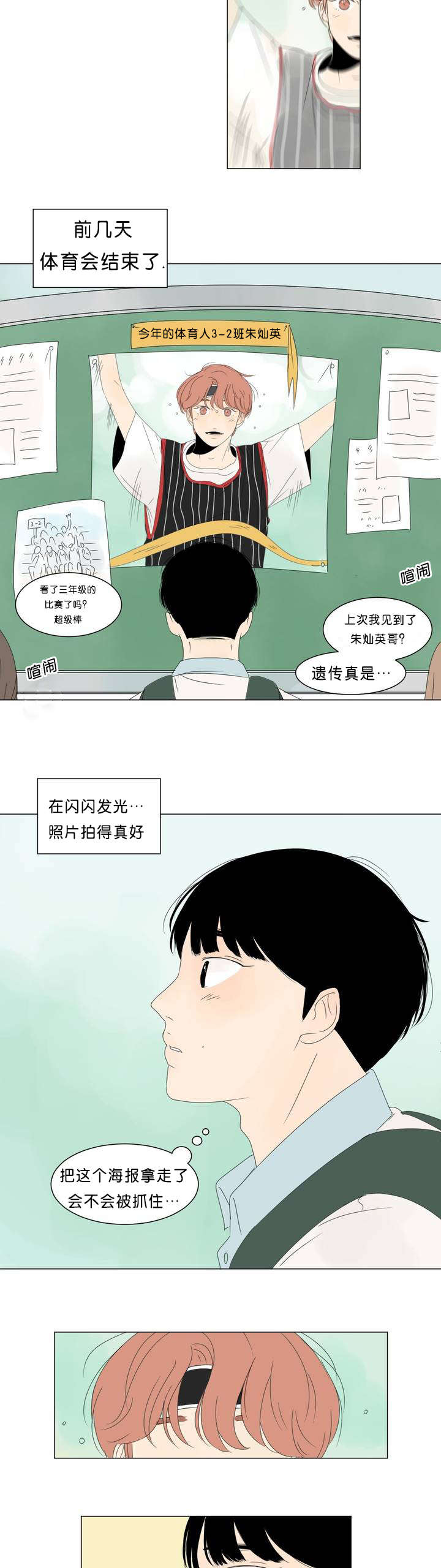 《换角/2班李喜舒》漫画最新章节第1话免费下拉式在线观看章节第【21】张图片